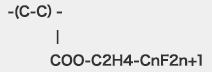-(C-C）-　　　　 |　　　COO-C2H4-CnF2n+1